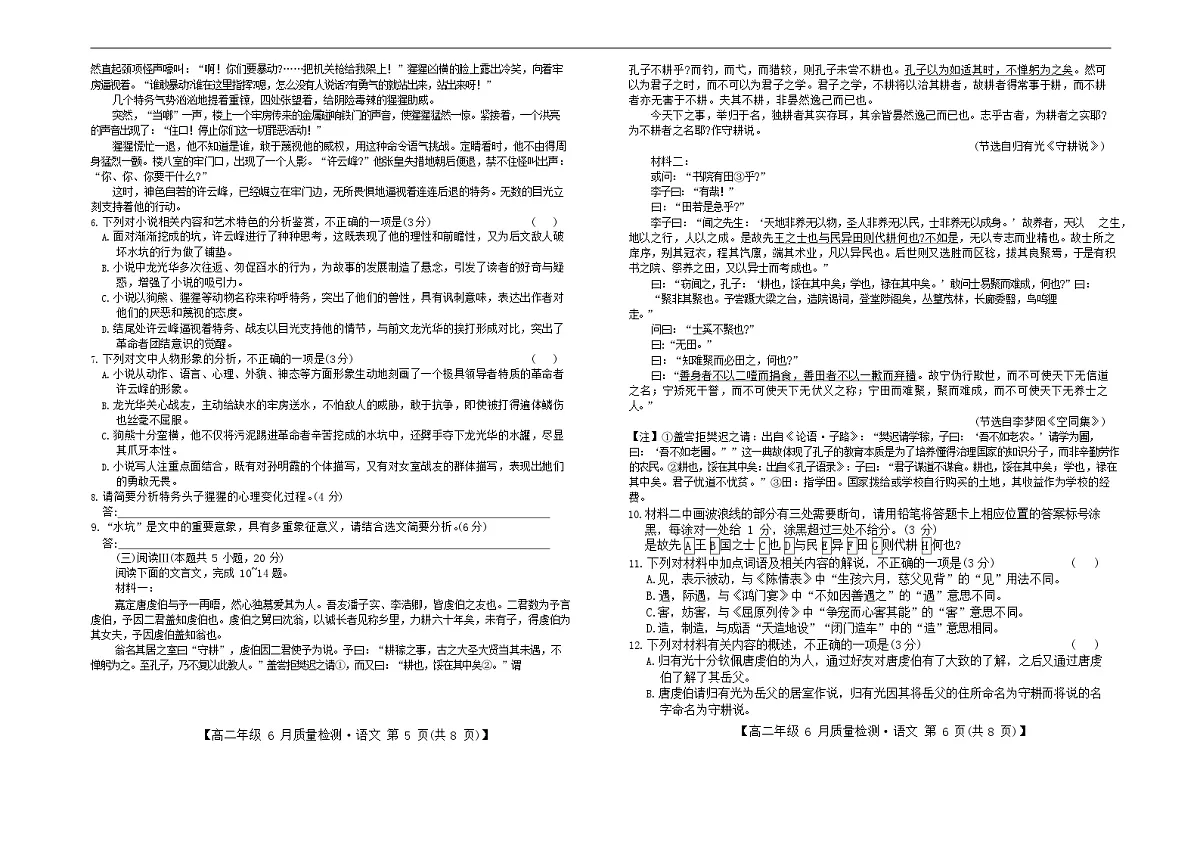 河北省保定市六校联考2024-2025学年高二下学期6月期末语文试卷第3页