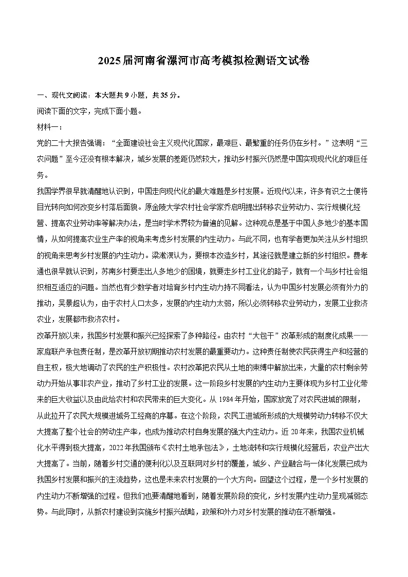 2025届河南省漯河市高考模拟检测语文试卷第1页