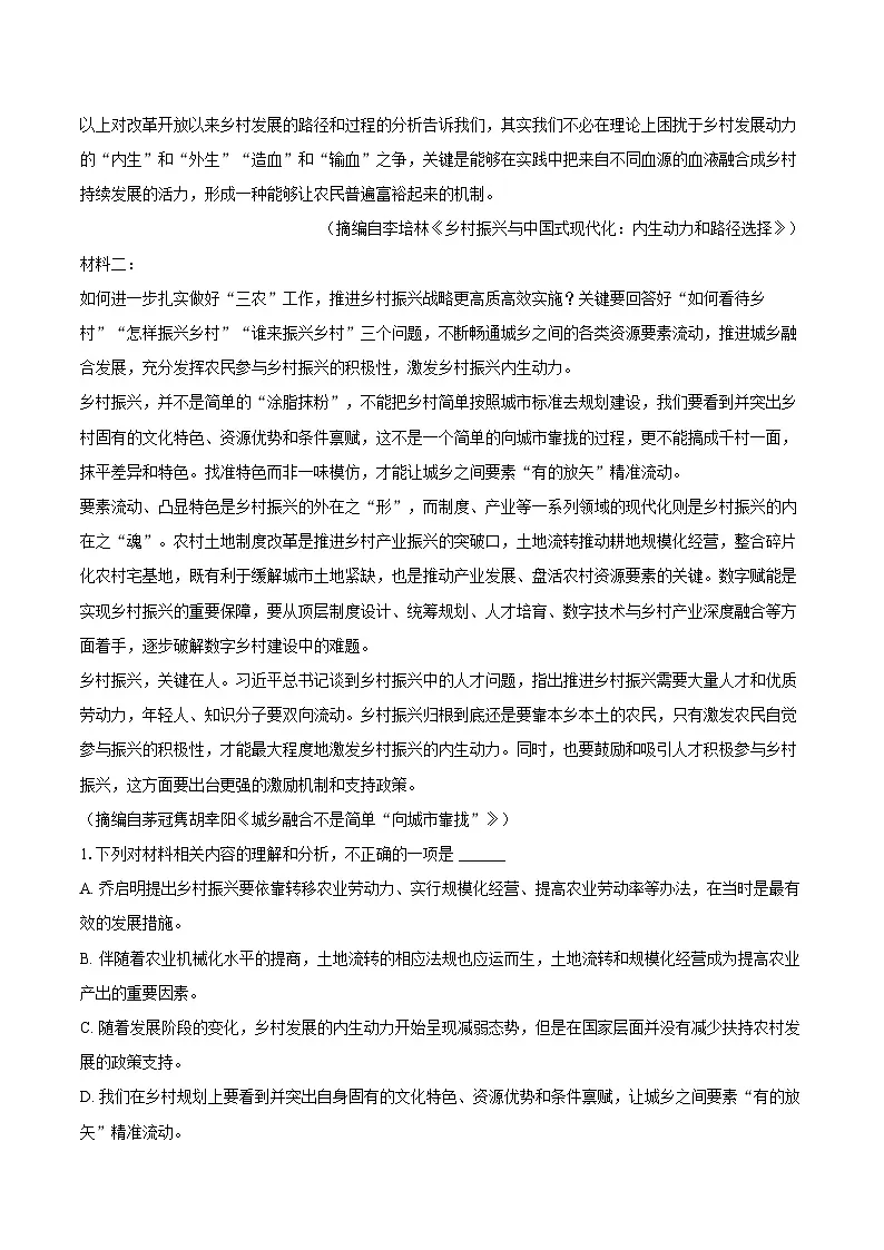 2025届河南省漯河市高考模拟检测语文试卷第2页