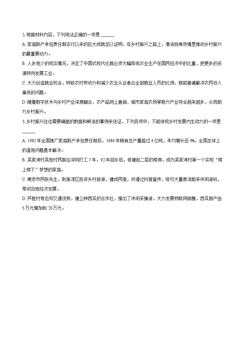 2025届河南省漯河市高考模拟检测语文试卷第3页