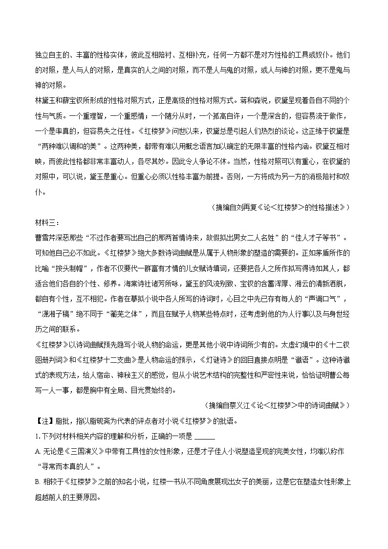 安徽省宣城市2024-2025学年高一（下）期末模拟检测语文试卷第2页