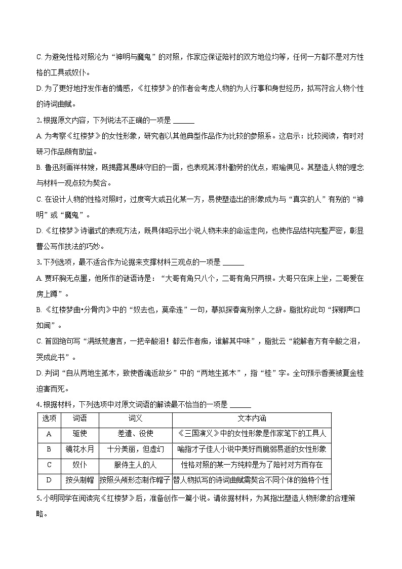 安徽省宣城市2024-2025学年高一（下）期末模拟检测语文试卷第3页