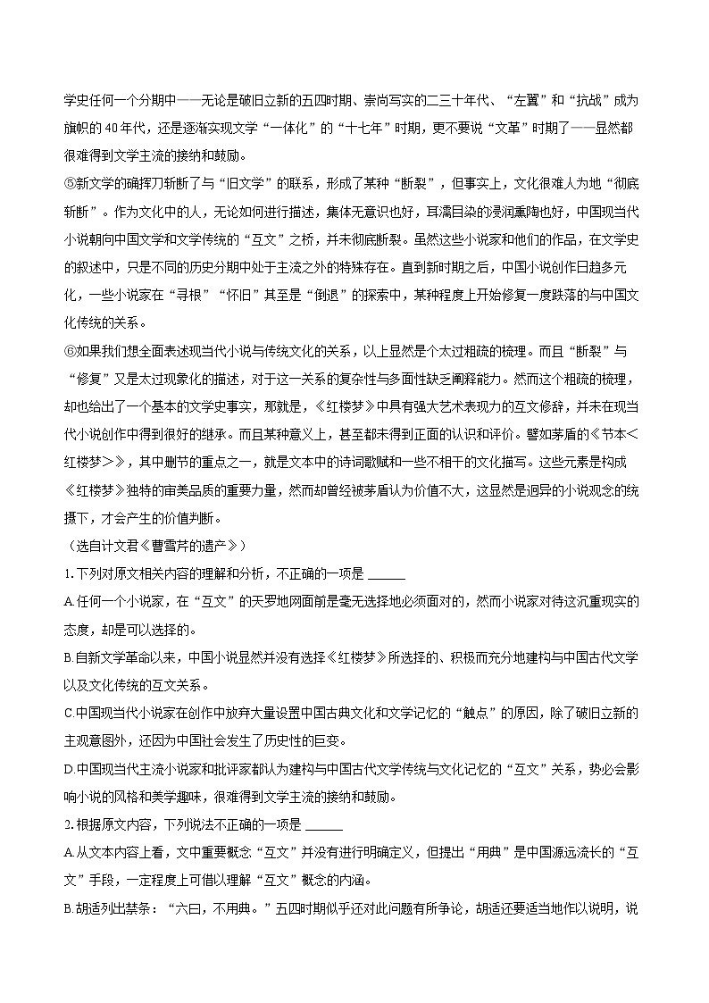 黑龙江省哈尔滨师大附中2024-2025学年高二（下）期中语文试卷-教师版第2页