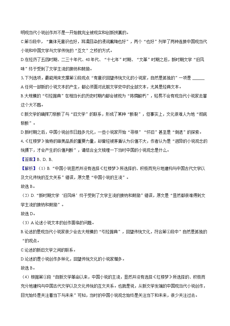 黑龙江省哈尔滨师大附中2024-2025学年高二（下）期中语文试卷-教师版第3页