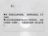 统编版高中语文选择性必修上册教学课件《古诗词诵读：春江花月夜》