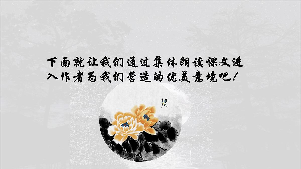 统编版高中语文选择性必修上册教学课件《古诗词诵读：春江花月夜》第5页