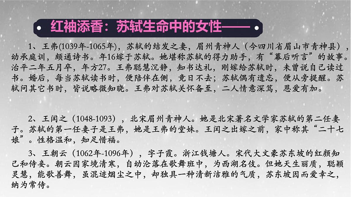 统编版高中语文选择性必修上册教学课件《古诗词诵读：江城子 乙卯正月二十日夜记梦》第5页