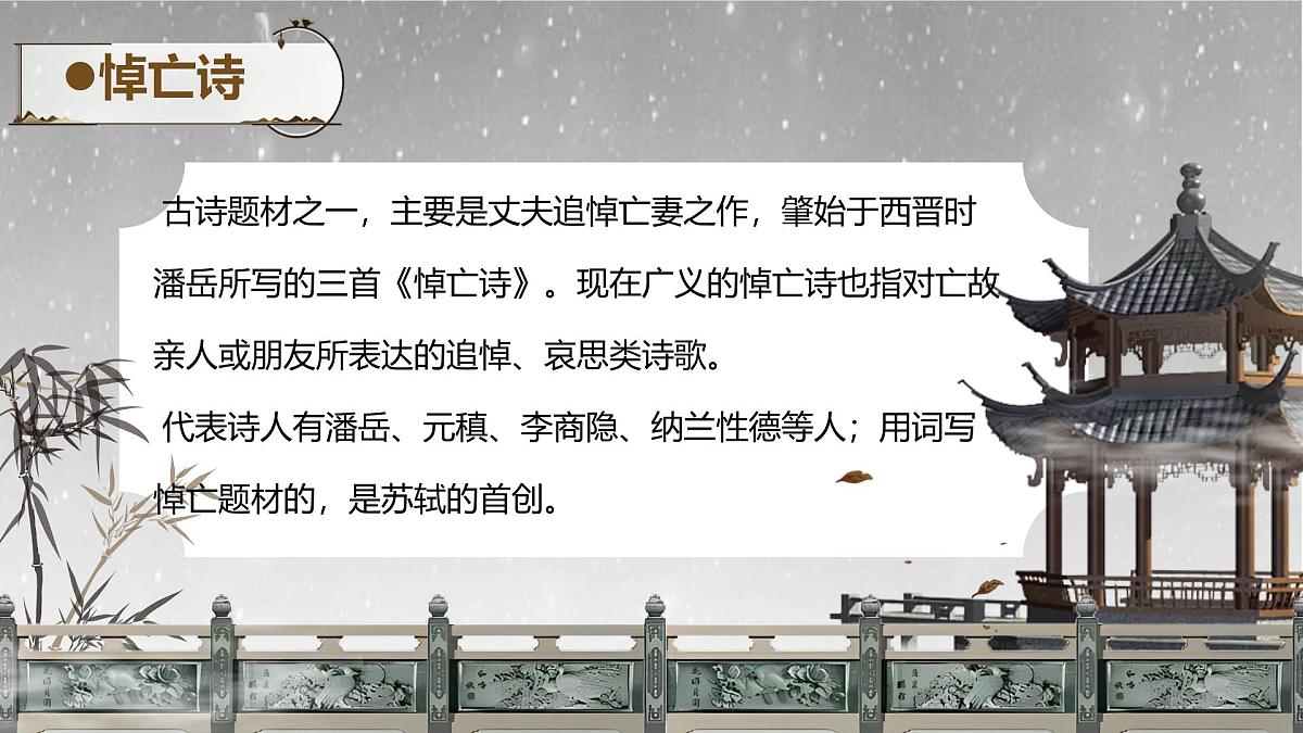 统编版高中语文选择性必修上册教学课件《古诗词诵读：江城子 乙卯正月二十日夜记梦》第7页