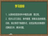 統(tǒng)編版高中語文選擇性必修上冊教學課件《二 運用有效的推理形式》