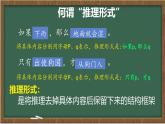 統(tǒng)編版高中語文選擇性必修上冊教學課件《二 運用有效的推理形式》