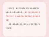 统编版高中语文选择性必修上册教学课件《在民族复兴的历史丰碑上——2020中国抗疫记》