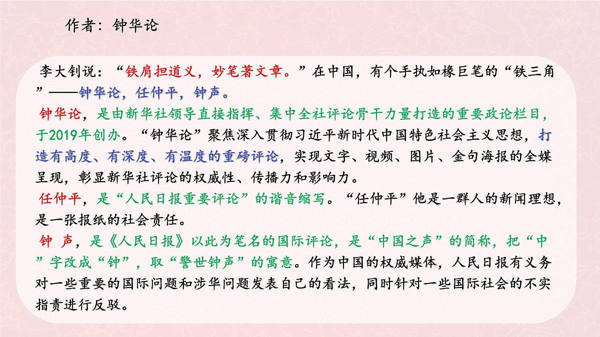 统编版高中语文选择性必修上册教学课件《在民族复兴的历史丰碑上——2020中国抗疫记》第3页