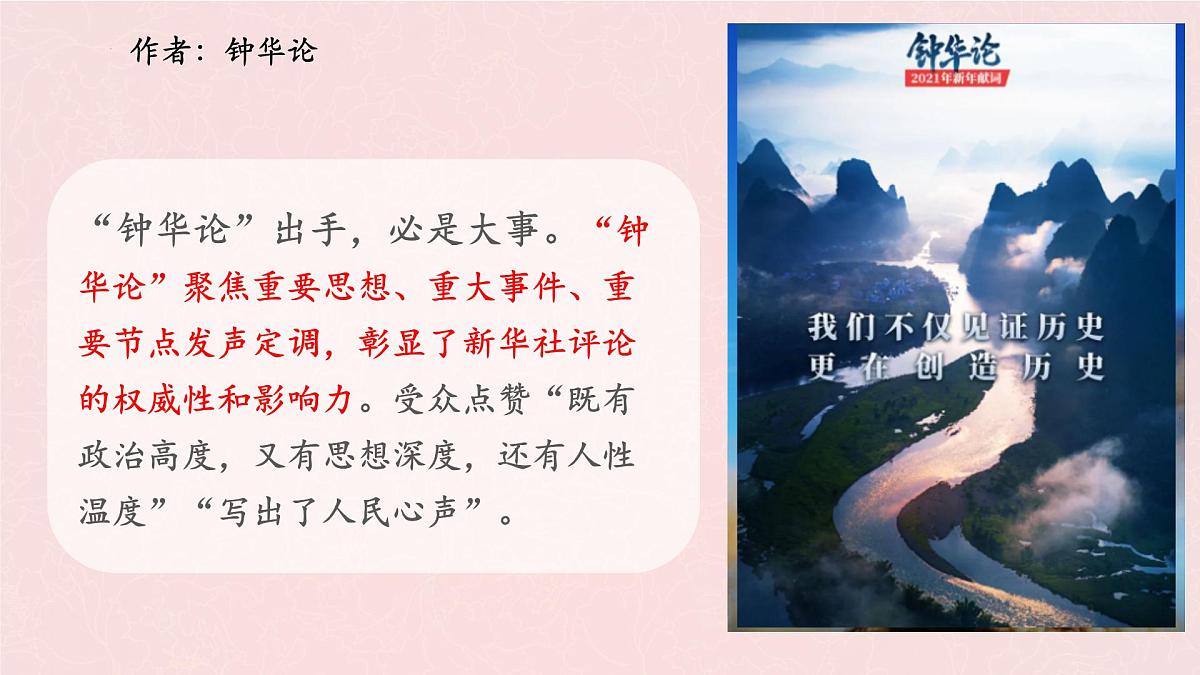 统编版高中语文选择性必修上册教学课件《在民族复兴的历史丰碑上——2020中国抗疫记》第4页