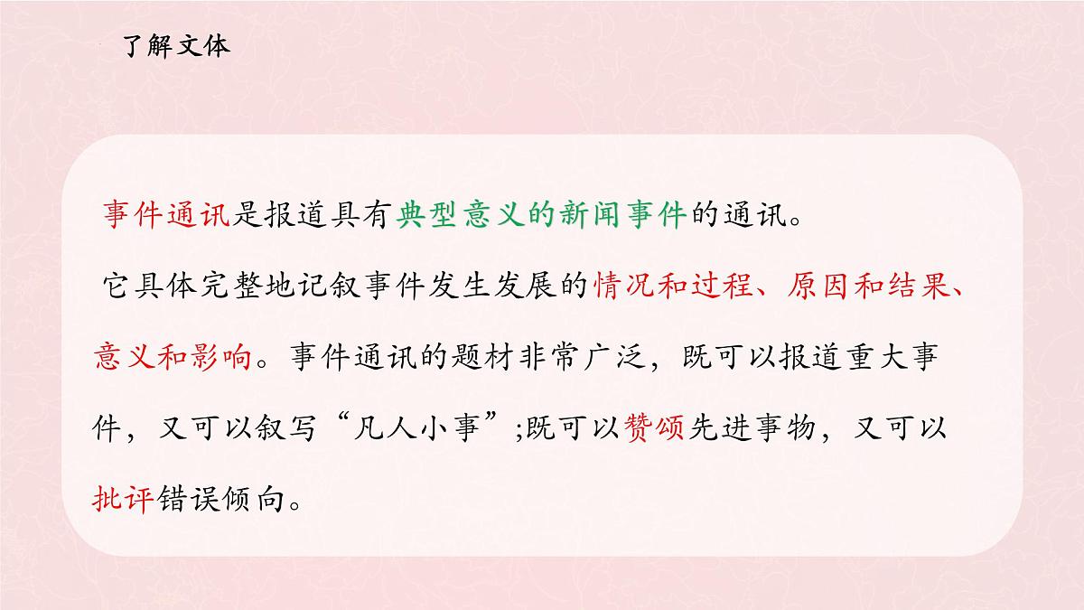 统编版高中语文选择性必修上册教学课件《在民族复兴的历史丰碑上——2020中国抗疫记》第6页