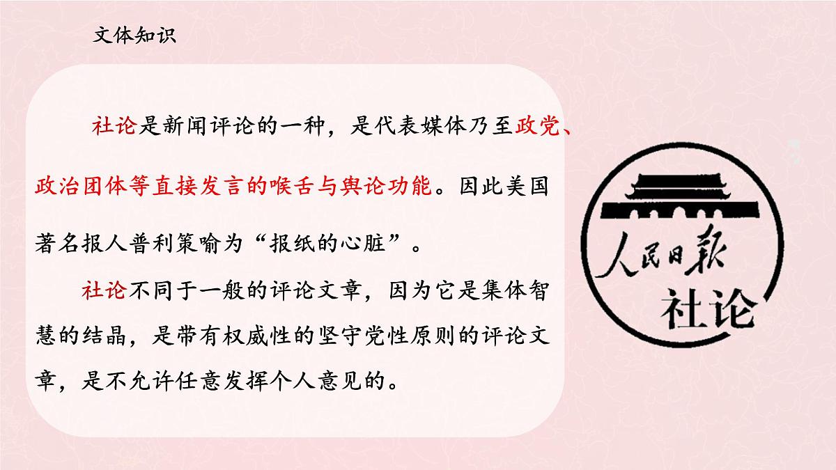 统编版高中语文选择性必修上册教学课件《在民族复兴的历史丰碑上——2020中国抗疫记》第7页