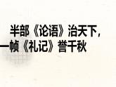 统编版高中语文选择性必修上册教学课件《大学之道》