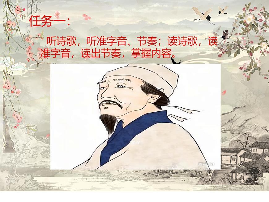 高中语文人教统编版选择性必修 下册古诗词诵读《客至》 课件第4页