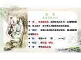 高中語文人教統(tǒng)編版選擇性必修 下冊古詩詞誦讀《客至》 課件