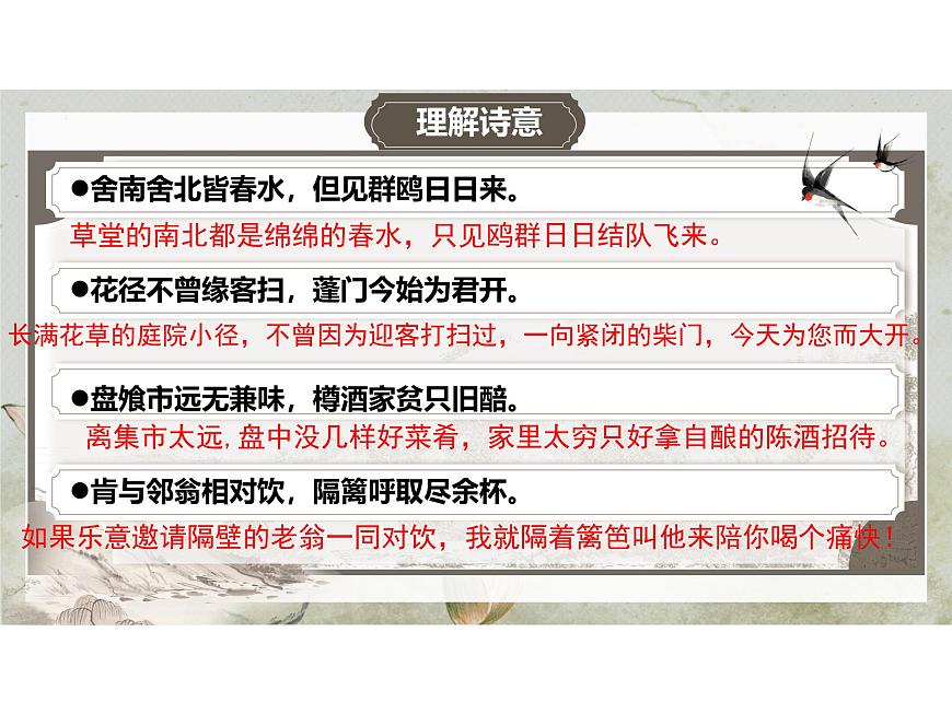 高中语文人教统编版选择性必修 下册古诗词诵读《客至》 课件第6页