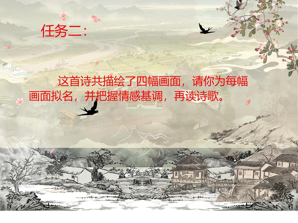 高中语文人教统编版选择性必修 下册古诗词诵读《客至》 课件第7页