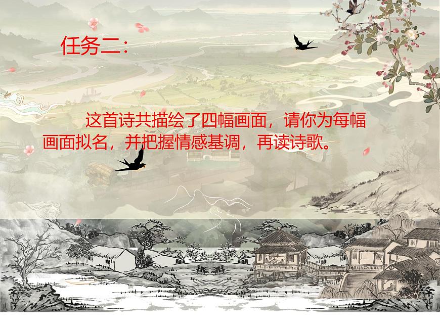 高中语文人教统编版选择性必修 下册古诗词诵读《客至》 课件第7页