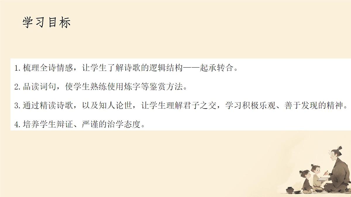 高中语文人教统编版选择性必修 下册古诗词诵读《客至》 课件第2页