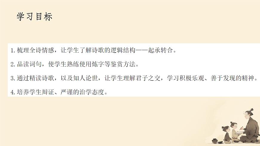 高中语文人教统编版选择性必修 下册古诗词诵读《客至》 课件第2页