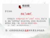 高中語文人教統(tǒng)編版選擇性必修 下冊古詩詞誦讀《客至》 課件