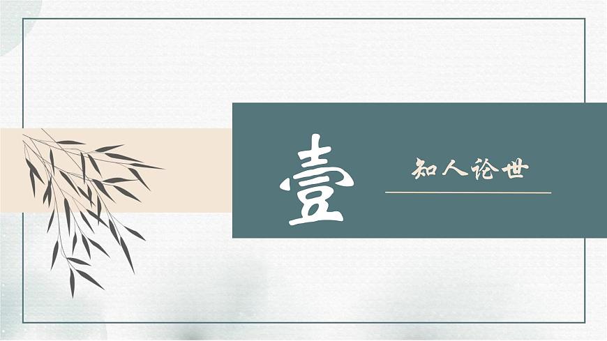 高中 语文人教统编版选择性必修 下册古诗词诵读《客至》 课件 课件第3页