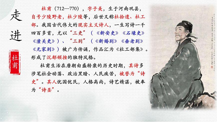 高中 语文人教统编版选择性必修 下册古诗词诵读《客至》 课件 课件第4页