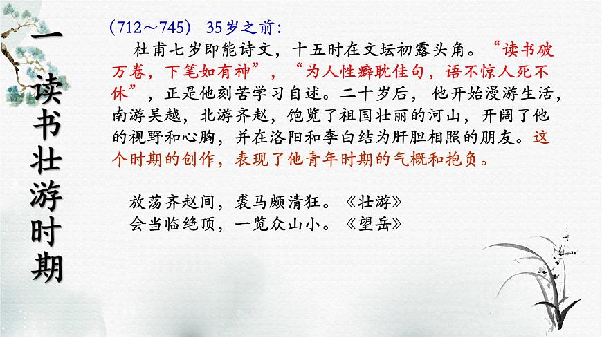 高中 语文人教统编版选择性必修 下册古诗词诵读《客至》 课件 课件第5页