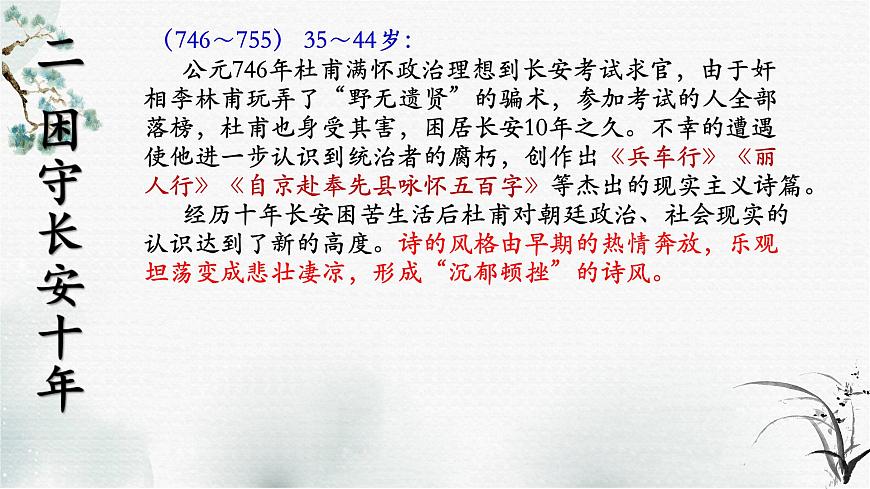 高中 语文人教统编版选择性必修 下册古诗词诵读《客至》 课件 课件第6页