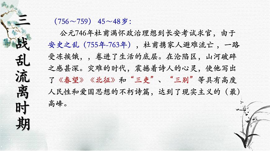 高中 语文人教统编版选择性必修 下册古诗词诵读《客至》 课件 课件第7页