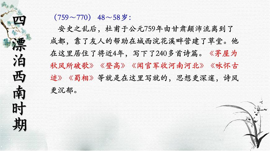 高中 语文人教统编版选择性必修 下册古诗词诵读《客至》 课件 课件第8页