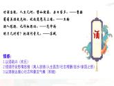 统编版高中语文选择性必修上册《古诗词诵读：将进酒》教学课件