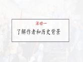 统编版高中语文选择性必修上册《长征胜利万岁》课件