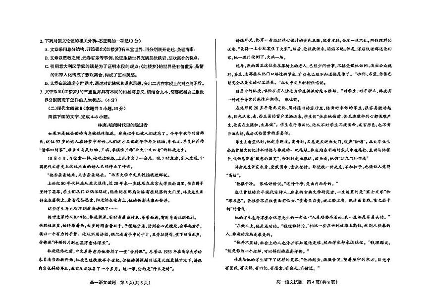 山西省阳泉市2024-2025学年高一下语文期末试卷第2页