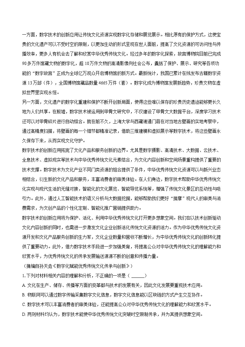 湖北省荆州市2024-2025学年下学期高二语文月考试卷第2页