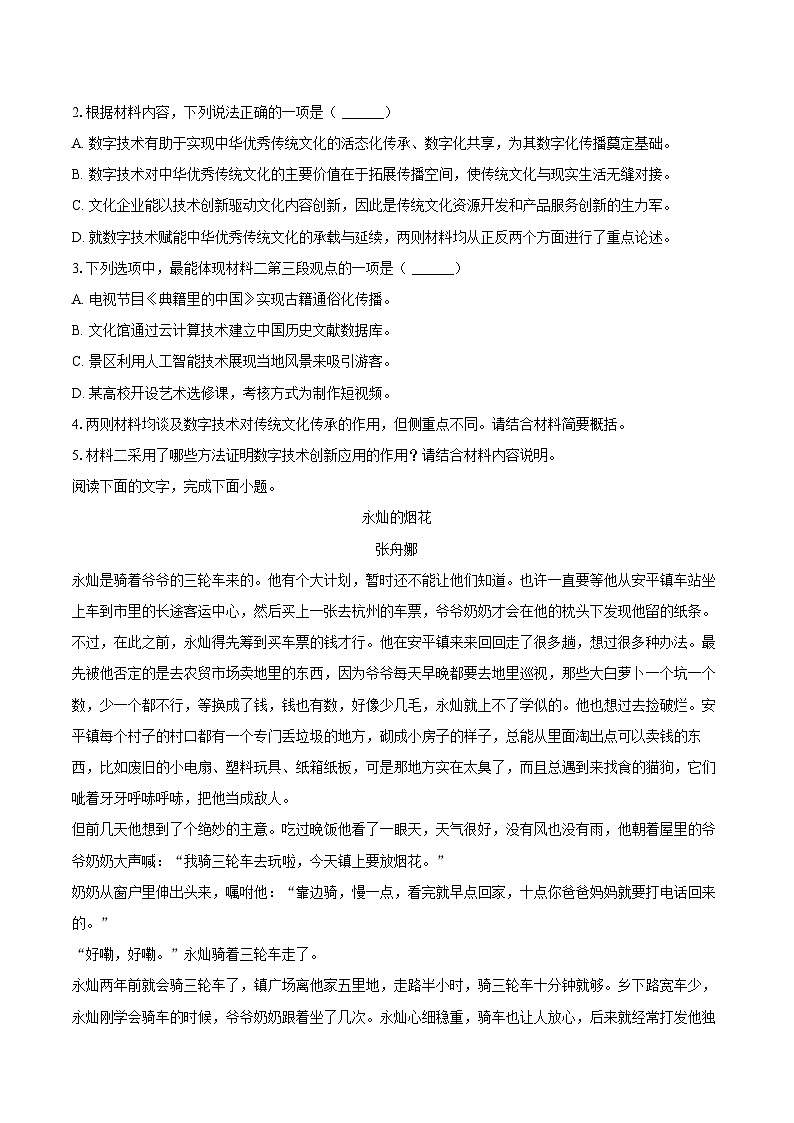 湖北省荆州市2024-2025学年下学期高二语文月考试卷第3页