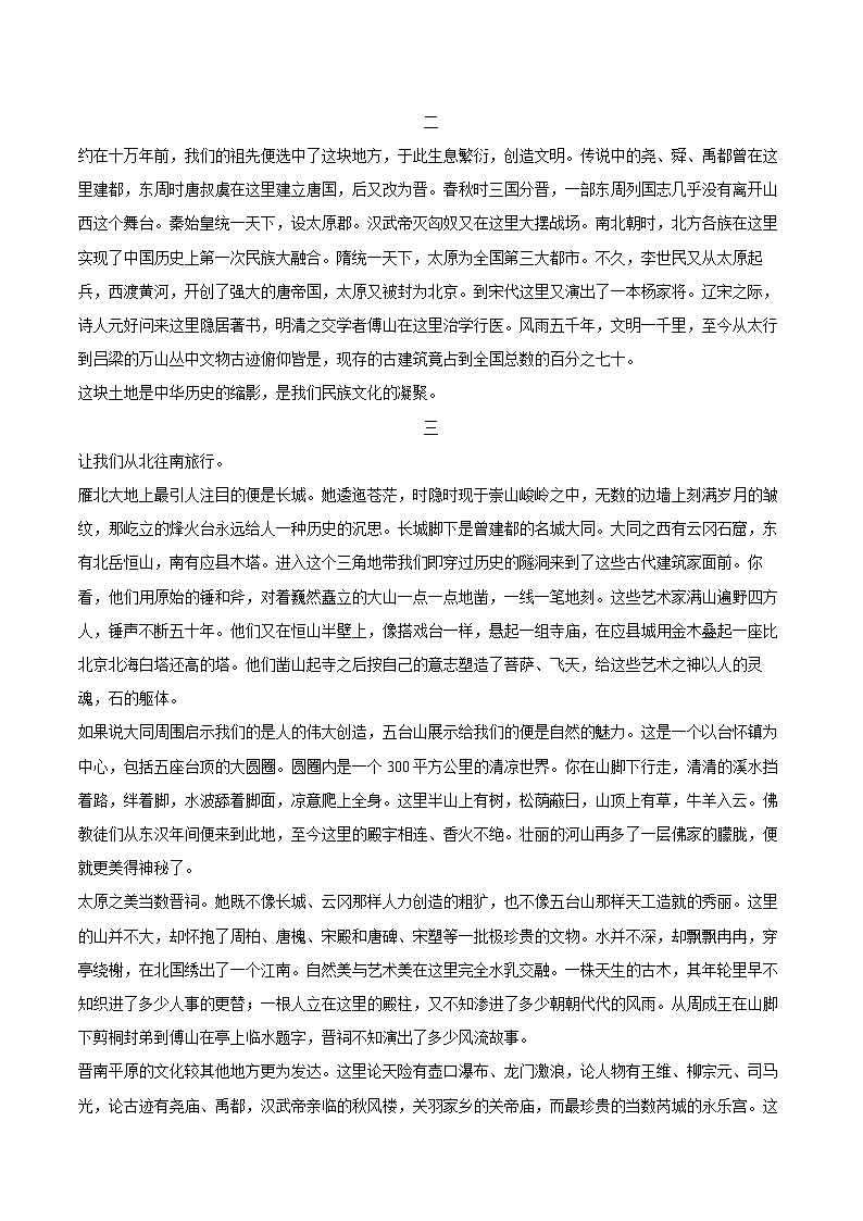 安徽省合肥市2024-2025学年高一（下）第三次月考语文试卷第3页