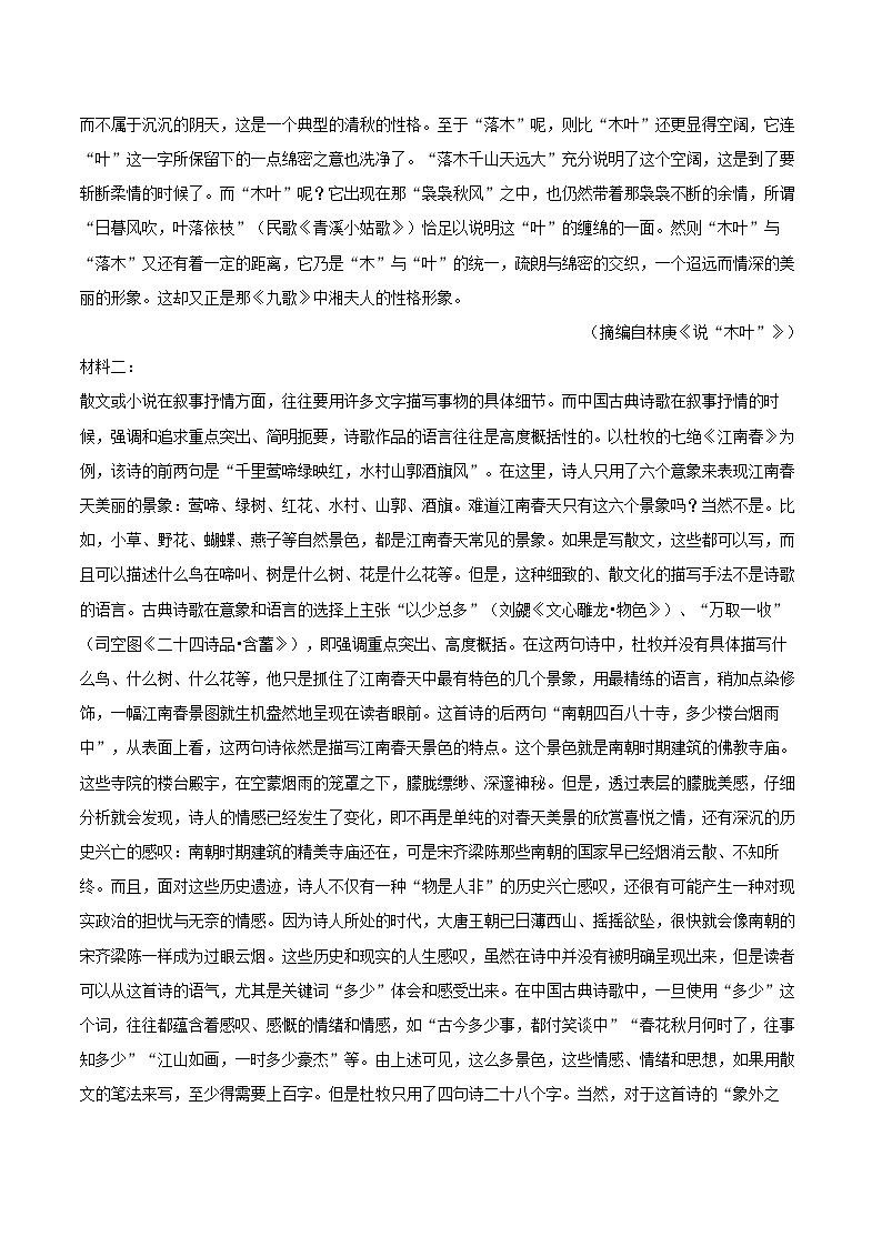 安徽省皖东名校2024-2025学年第二学期高一期末检测语文试题第2页