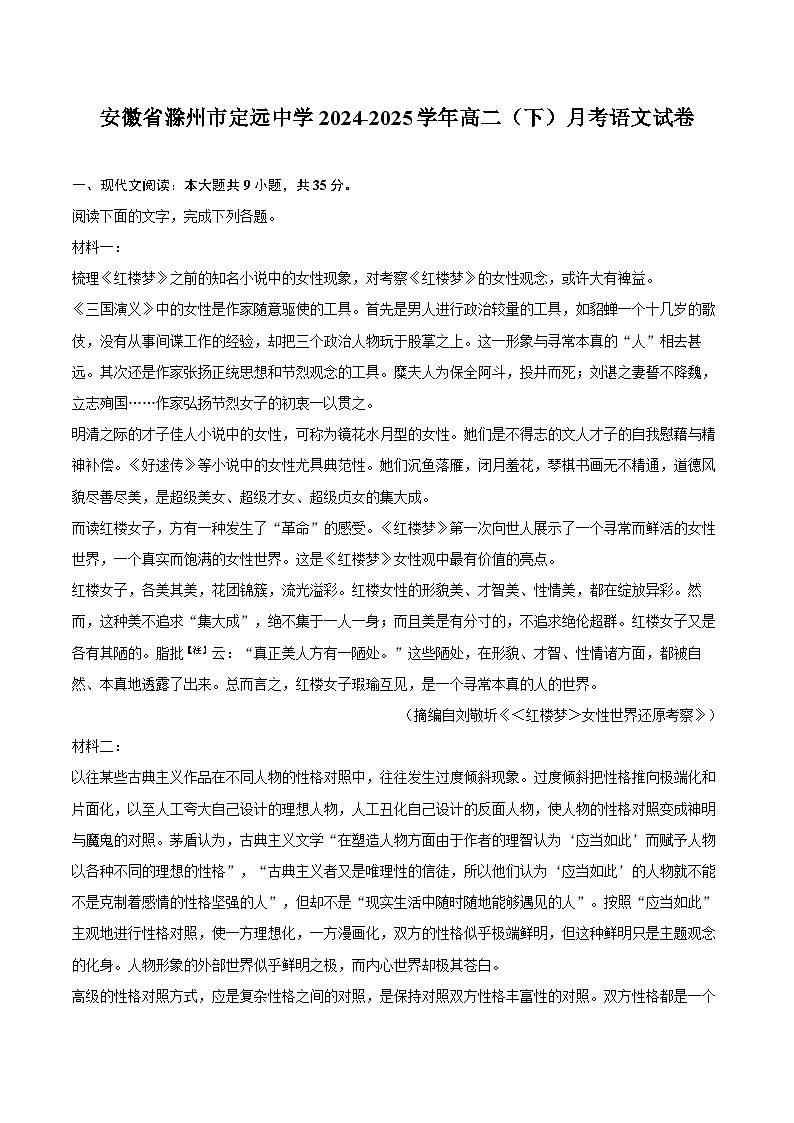 安徽省滁州市定远中学2024-2025学年高二（下）月考语文试卷第1页