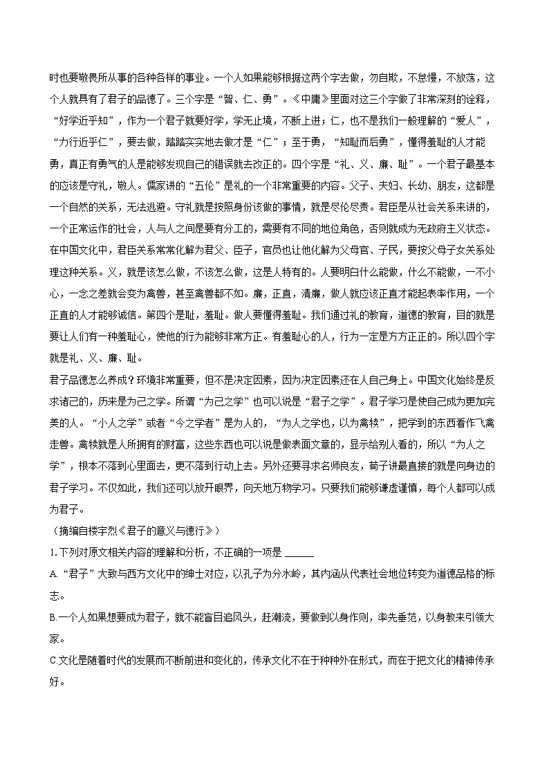 广西钦州市2024-2025学年高二（下）期末语文模拟试卷第2页