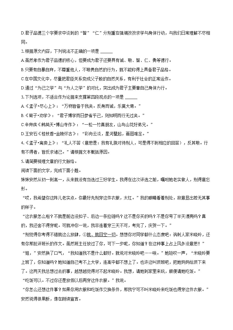 广西钦州市2024-2025学年高二（下）期末语文模拟试卷第3页