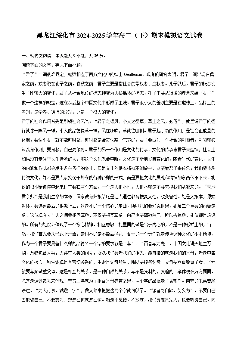 黑龙江绥化市2024-2025学年高二（下）期末模拟语文试卷第1页