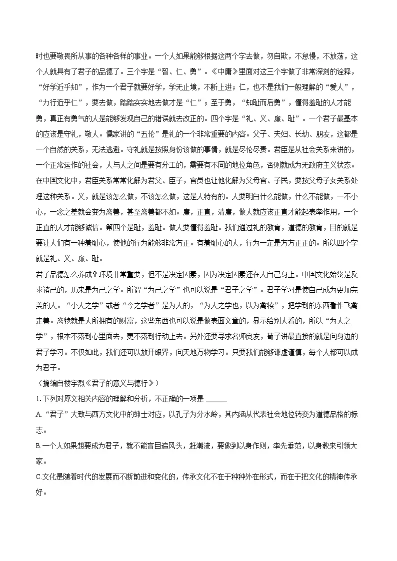 黑龙江绥化市2024-2025学年高二（下）期末模拟语文试卷第2页