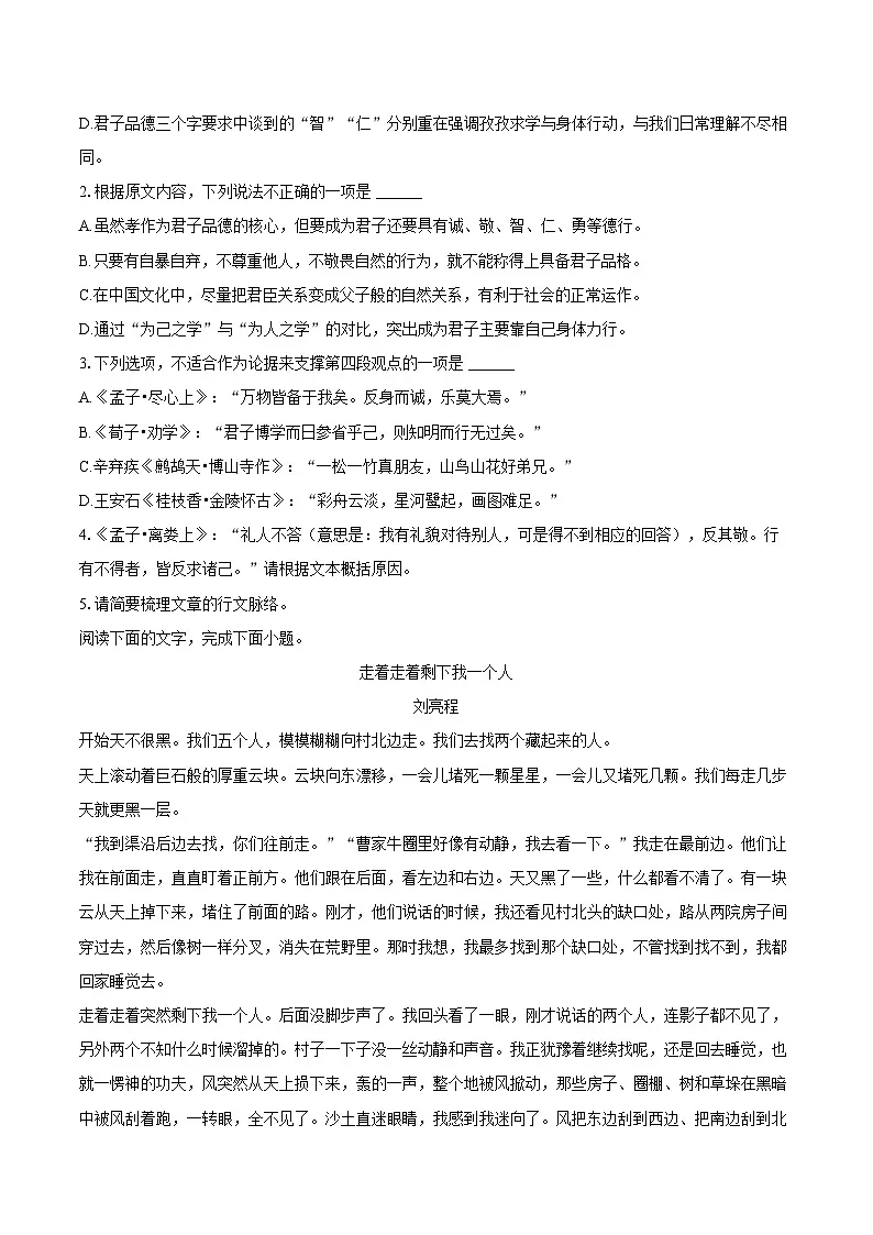 黑龙江绥化市2024-2025学年高二（下）期末模拟语文试卷第3页
