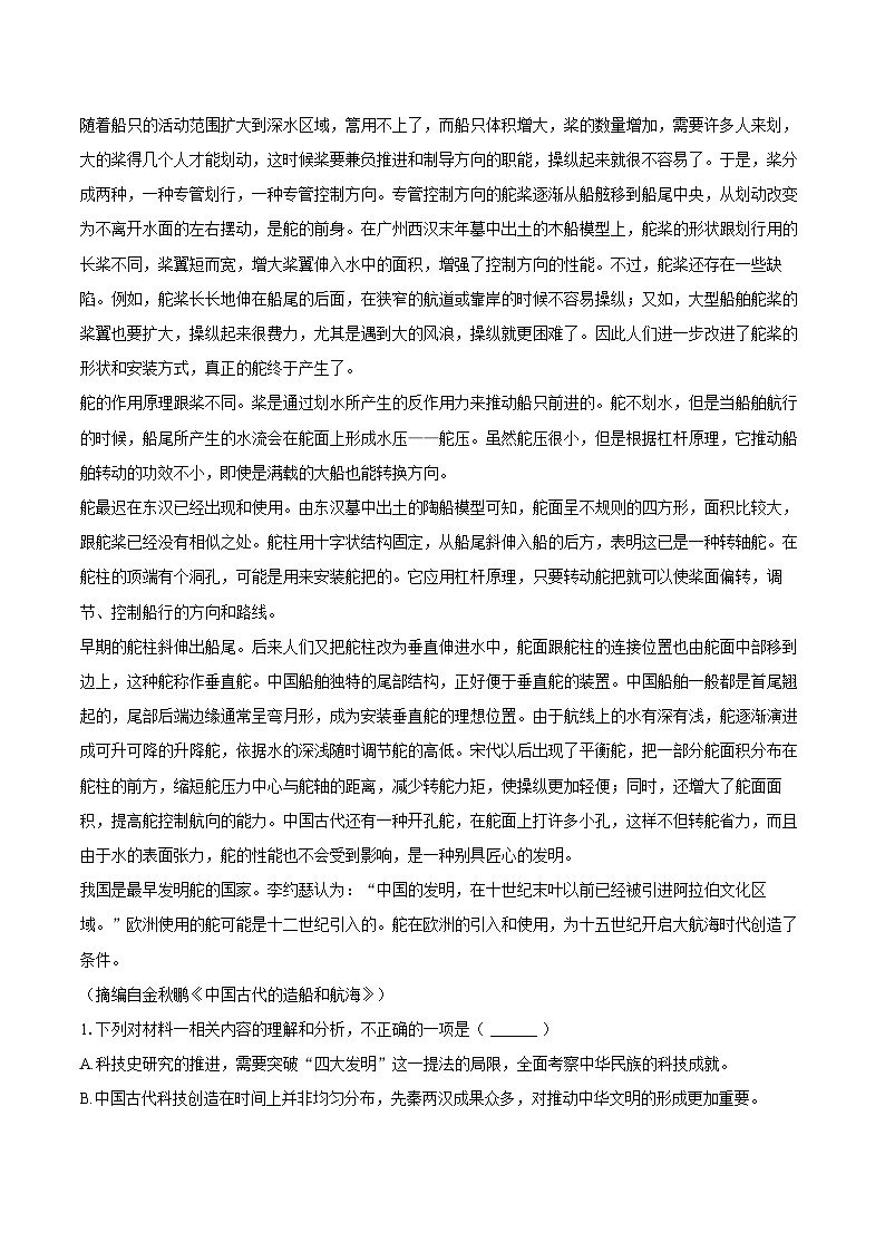 山东省临沂市2024-2025学年高一（下）期末语文模拟试卷第2页