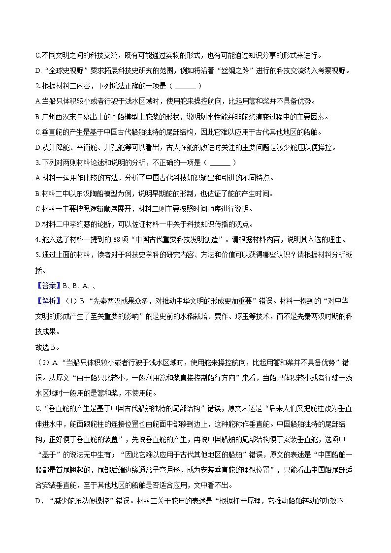 山东省临沂市2024-2025学年高一（下）期末语文模拟试卷第3页