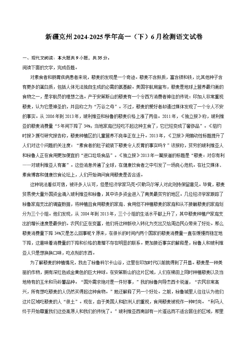 新疆克州2024-2025学年高一（下）6月检测语文试卷第1页